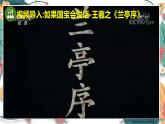 人教版（2024）初中历史7上 第20课 三国两晋南北朝的科技与文化（核心素养精品课件）