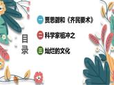 人教版（2024）初中历史7上 第20课 三国两晋南北朝的科技与文化（核心素养精品课件）