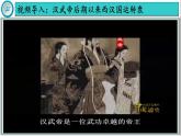 【同步优选】初中历史七年级上册  第13课 东汉的兴衰 精品课件
