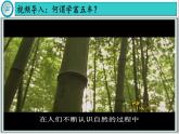 【同步优选】初中历史七年级上册  第15课 秦汉时期的科技与文化 精品课件