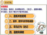 【同步优选】初中历史七年级上册  第15课 秦汉时期的科技与文化 精品课件