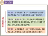 【同步优选】初中历史七年级上册  第16课 三国鼎立 精品课件