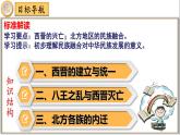 【同步优选】初中历史七年级上册  第17课 西晋的短暂统一和北方各族的内迁 精品课件