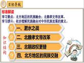 【同步优选】初中历史七年级上册  第19课 北朝政治和北方民族大交融 精品课件