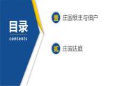 【历史教学帮】（2024-2025学年）初中历史九年级上册 第8课 西欧庄园 同步精品课件