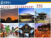 【历史教学帮】（2024-2025学年）初中历史九年级上册 第11课 古代日本 同步精品课件