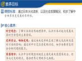 【历史教学帮】（2024-2025学年）初中历史九年级上册 第11课 古代日本 同步精品课件