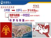 【历史教学帮】（2024-2025学年）初中历史九年级上册 第10课 拜占庭帝国和《查士丁尼法典》 同步精品课件