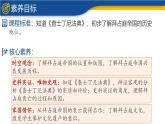 【历史教学帮】（2024-2025学年）初中历史九年级上册 第10课 拜占庭帝国和《查士丁尼法典》 同步精品课件