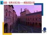 【历史教学帮】（2024-2025学年）初中历史九年级上册 第9课 中世纪城市和大学的兴起 同步精品课件