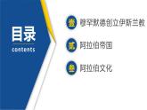 【历史教学帮】（2024-2025学年）初中历史九年级上册 第12课 阿拉伯帝国 同步精品课件