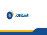 【历史教学帮】（2024-2025学年）初中历史八年级上册 第7课 八国联军侵华与《辛丑条约》签订 同步精品课件