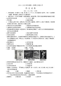 江苏省沭阳县怀文中学2024--2025学年部编版九年级历史上学期9月月考试卷