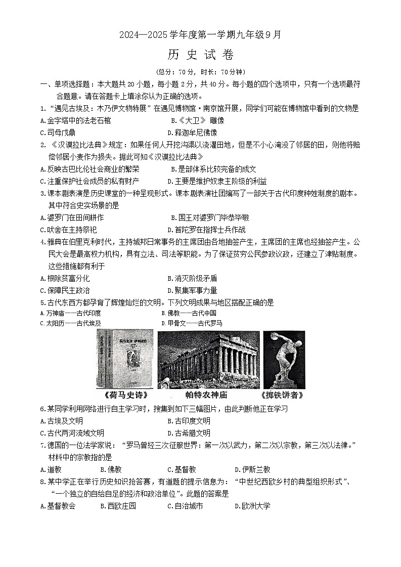 江苏省沭阳县怀文中学2024--2025学年部编版九年级历史上学期9月月考试卷第1页
