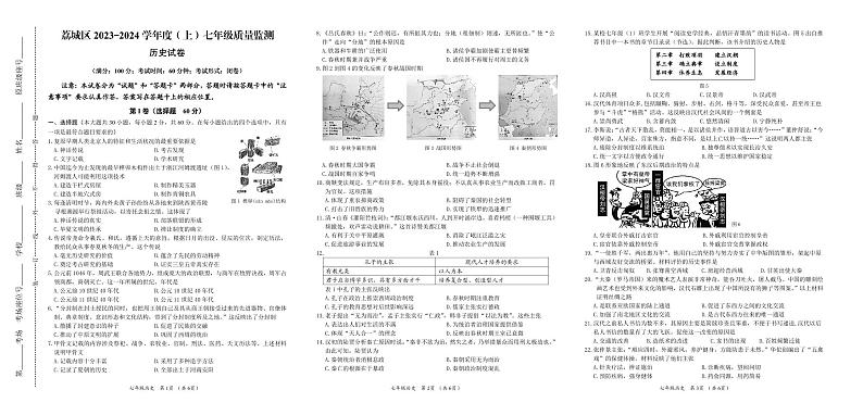 七年级历史-试卷(2)第1页