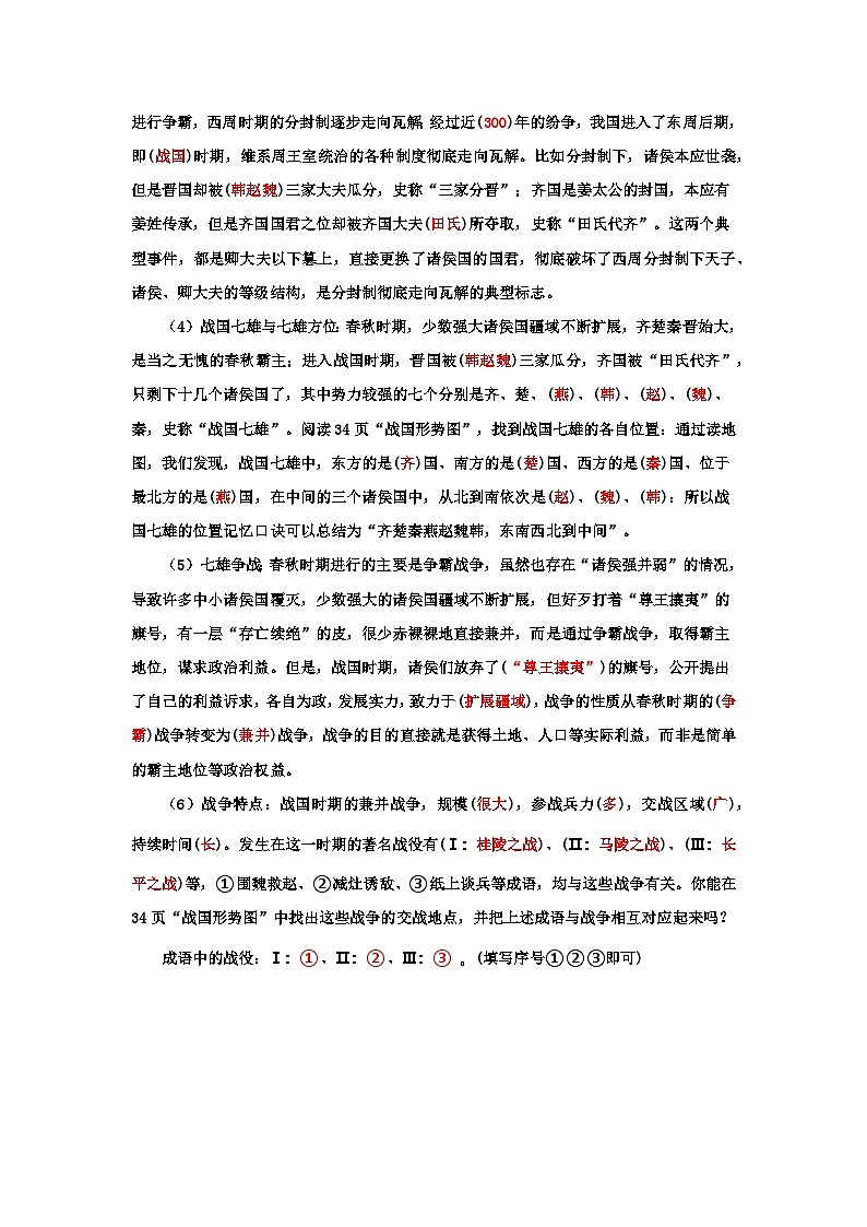 2024部编版七上历史第6课战国时期的社会变革(课件+导学案+教学设计）02