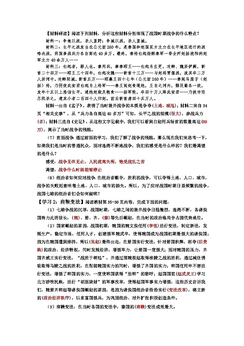 2024部编版七上历史第6课战国时期的社会变革(课件+导学案+教学设计）03