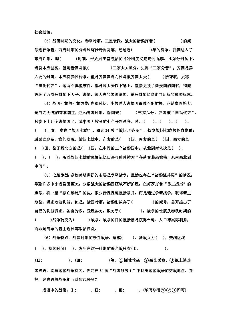 2024部编版七上历史第6课战国时期的社会变革(课件+导学案+教学设计）02