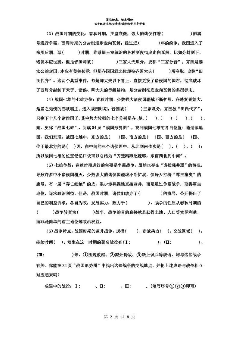 2024部编版七上历史第6课战国时期的社会变革(课件+导学案+教学设计）02