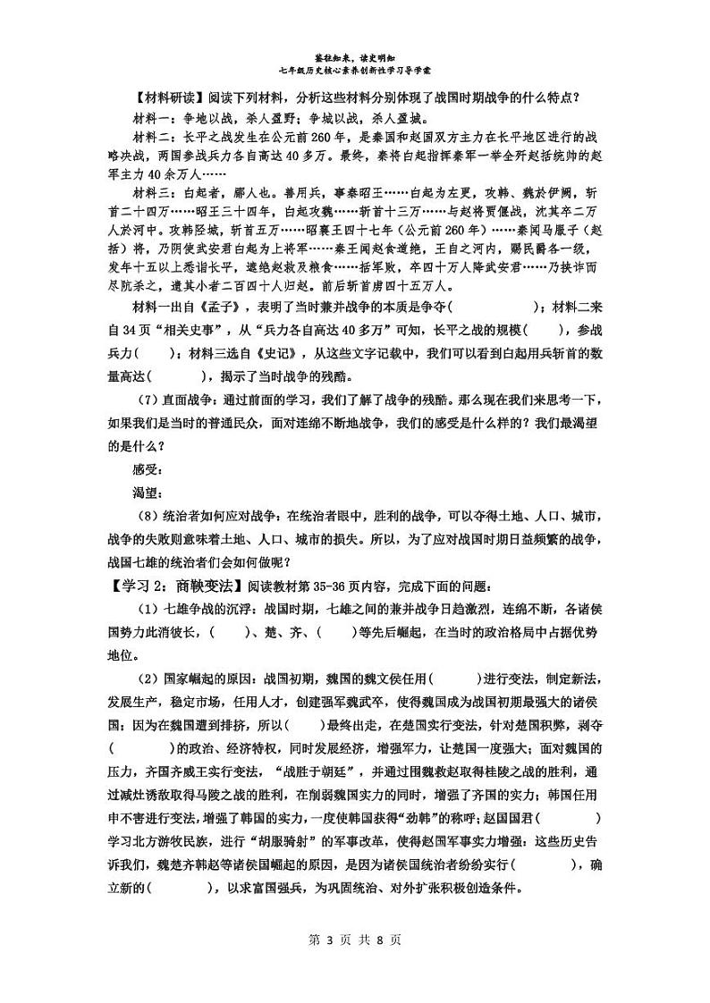 2024部编版七上历史第6课战国时期的社会变革(课件+导学案+教学设计）03