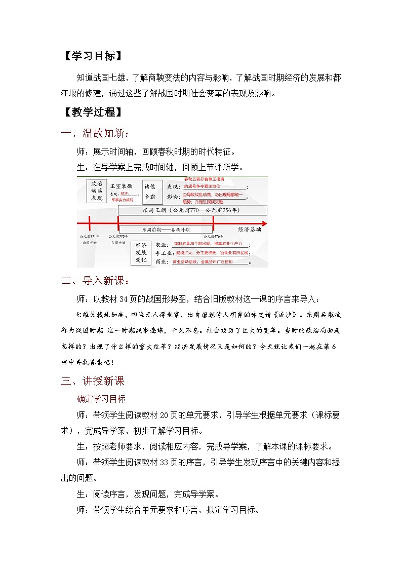 2024部编版七上历史第6课战国时期的社会变革(课件+导学案+教学设计）03