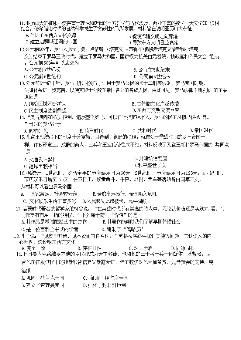 吉林省长春市榆树市第二实验中学2024-2025学年部编版九年级上学期9月月考历史试题第2页