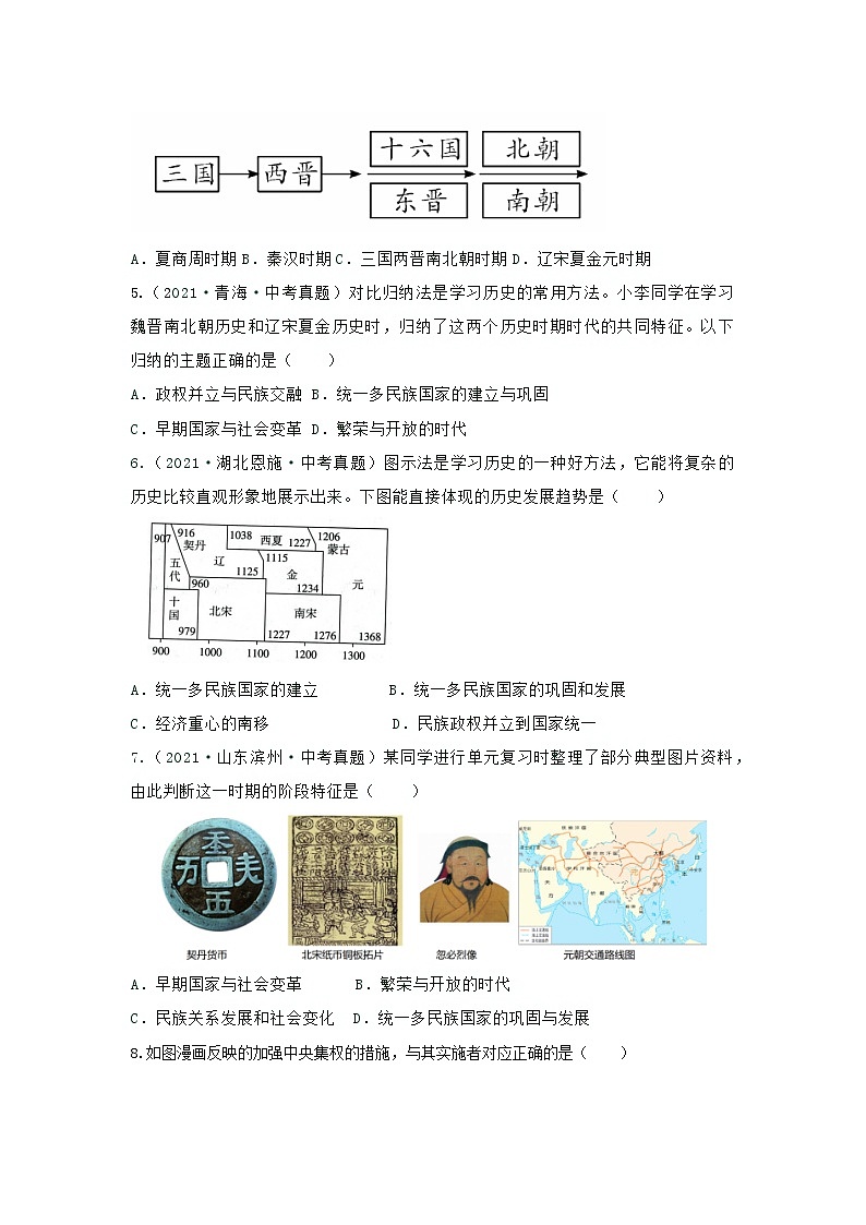 部编版中考历史二轮复习讲练测专题01中国古代政治制度专项训练(原卷版+解析)第2页