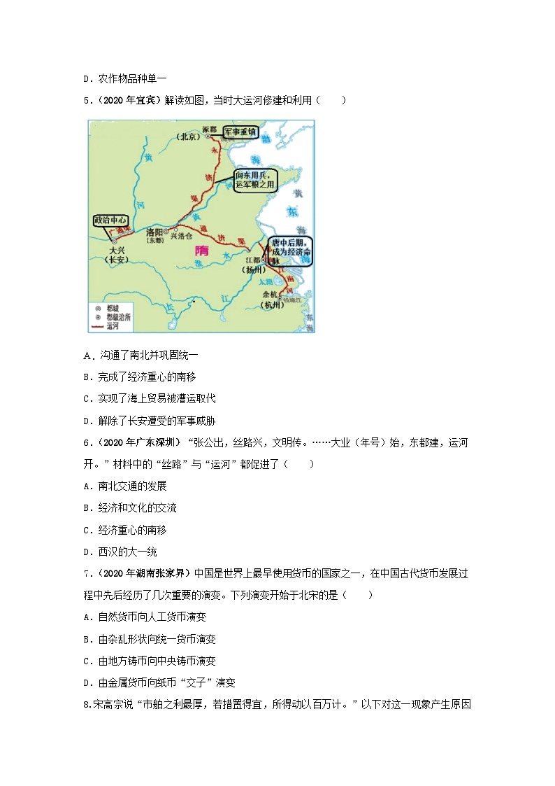 部编版中考历史二轮复习讲练测专题02中国古代经济发展专项训练(原卷版+解析)02
