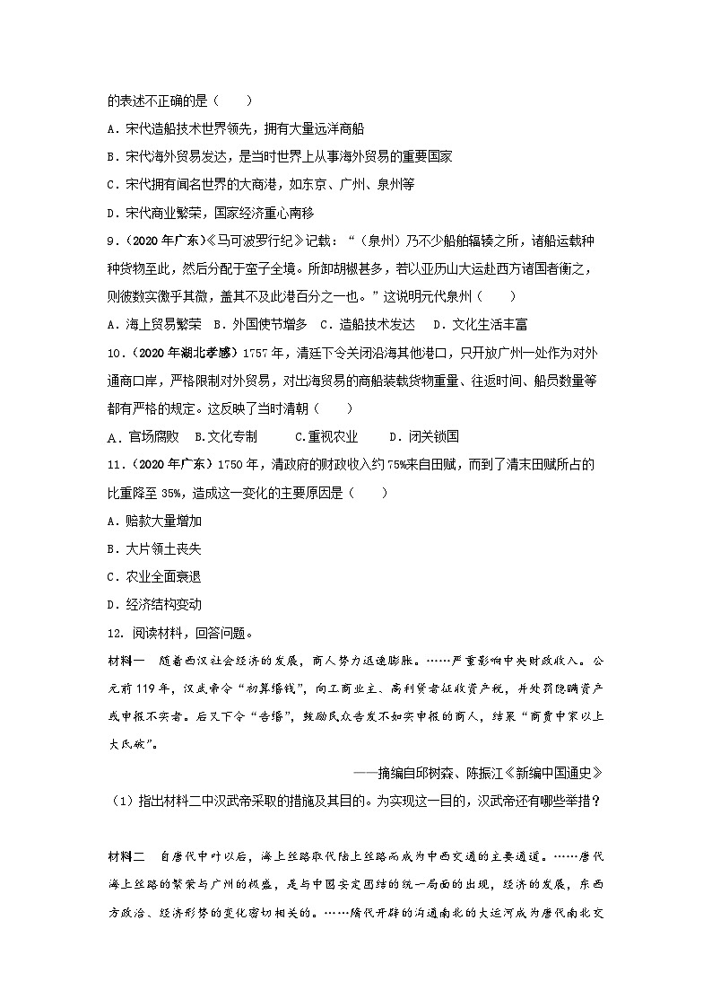 部编版中考历史二轮复习讲练测专题02中国古代经济发展专项训练(原卷版+解析)03