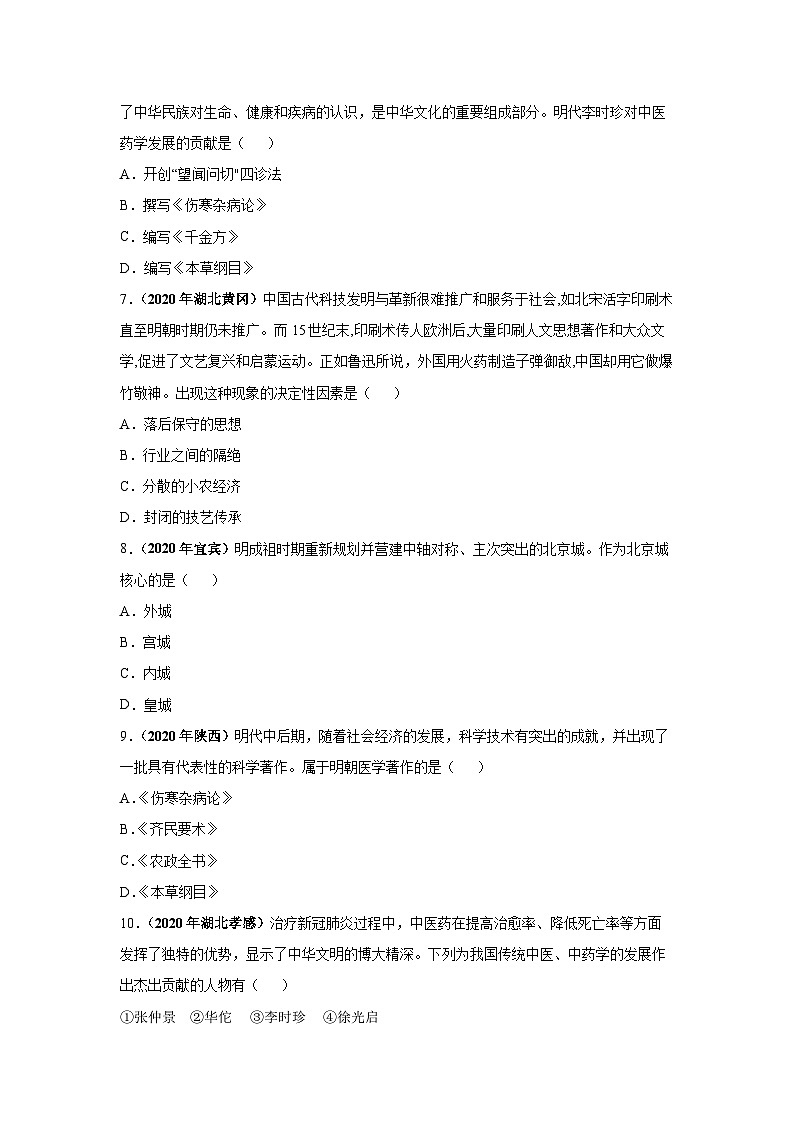 部编版中考历史二轮复习讲练测专题03中国传统文化专项练习(原卷版+解析)第2页