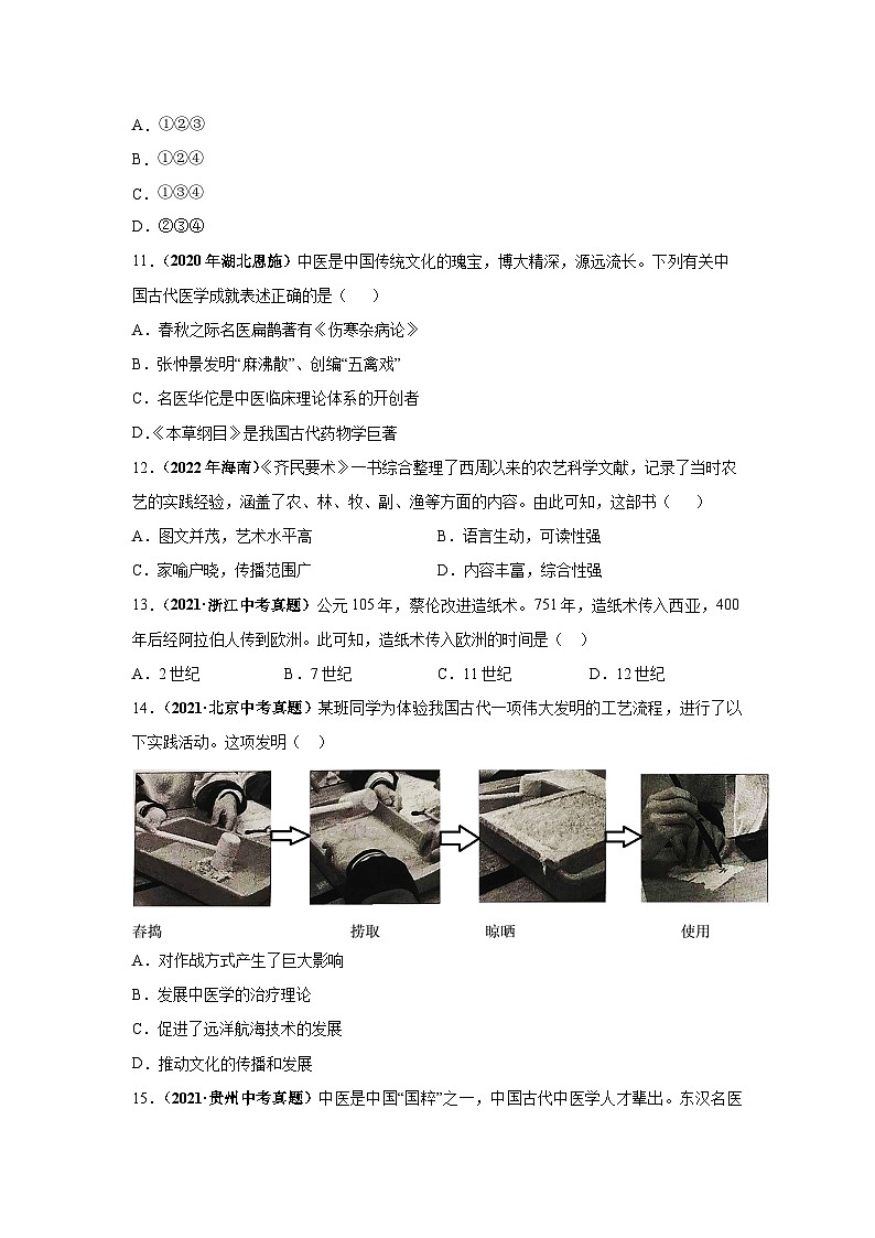 部编版中考历史二轮复习讲练测专题03中国传统文化专项练习(原卷版+解析)第3页