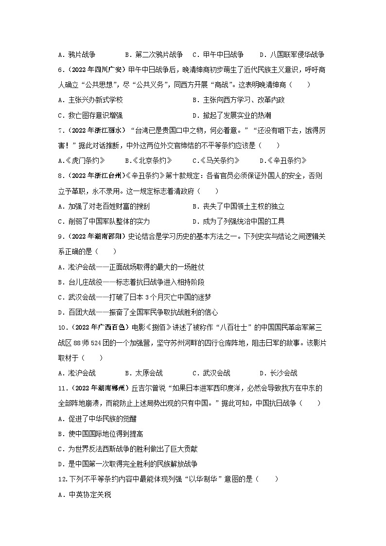 部编版中考历史二轮复习讲练测专题5：近代列强的侵略和中华民族的抗争专项练习(原卷版+解析)第2页
