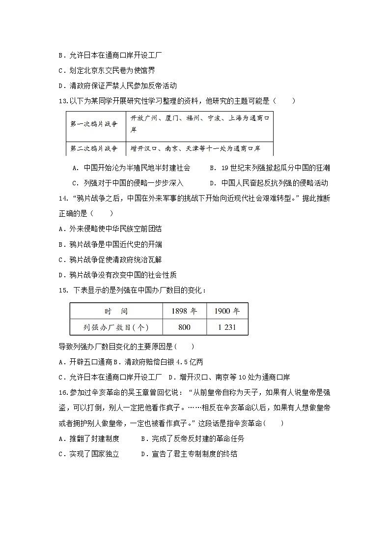 部编版中考历史二轮复习讲练测专题5：近代列强的侵略和中华民族的抗争专项练习(原卷版+解析)第3页