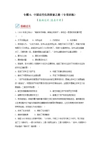 部编版中考历史二轮复习讲练测专题6：中国近代化的探索之路专项练习(原卷版+解析)