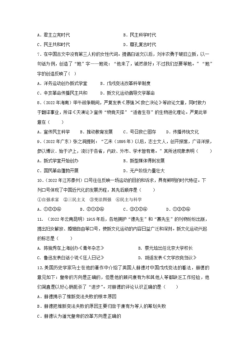 部编版中考历史二轮复习讲练测专题6：中国近代化的探索之路专项练习(原卷版+解析)第2页