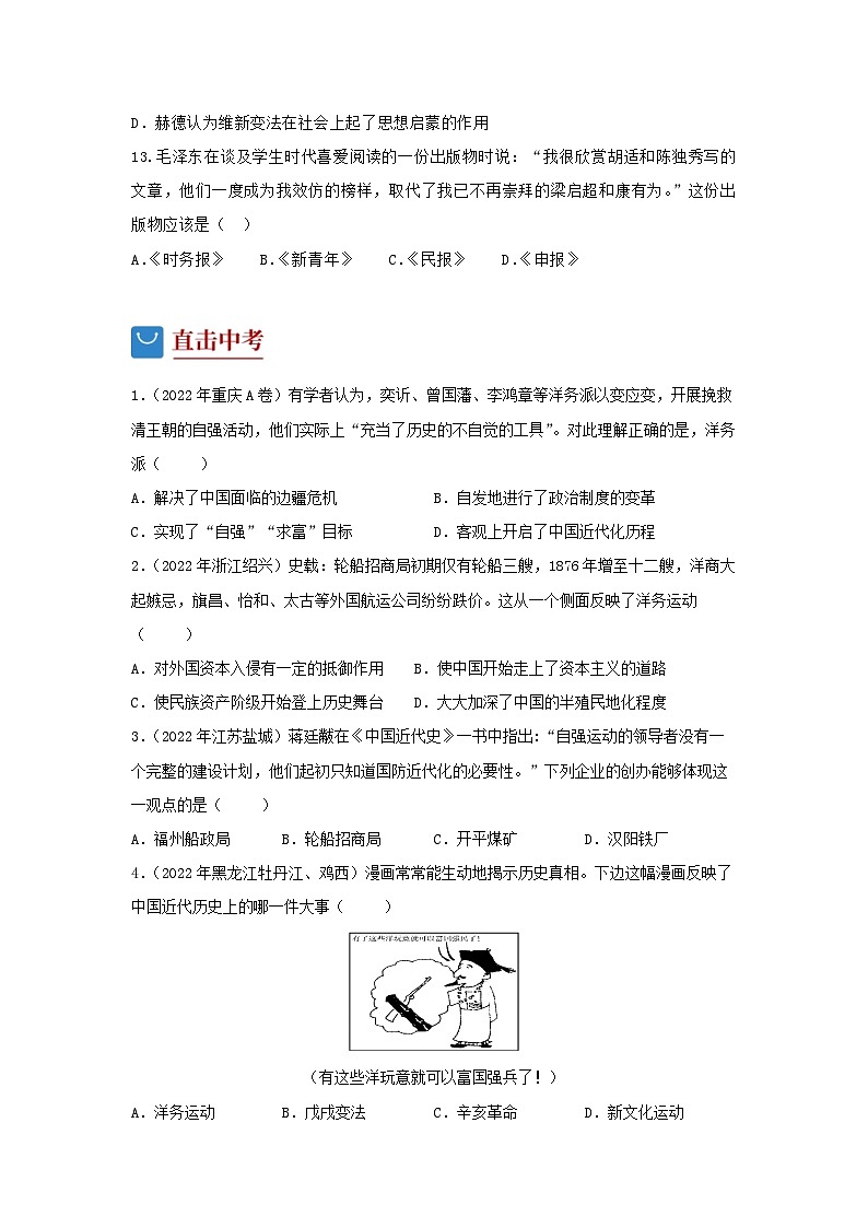 部编版中考历史二轮复习讲练测专题6：中国近代化的探索之路专项练习(原卷版+解析)第3页