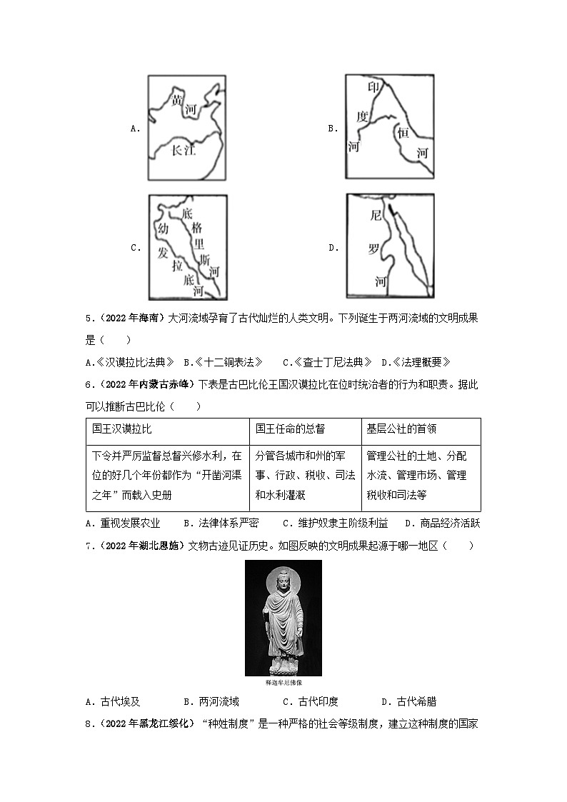 部编版中考历史二轮复习讲练测专题08多样的古代文明专项练习(原卷版+解析)第2页