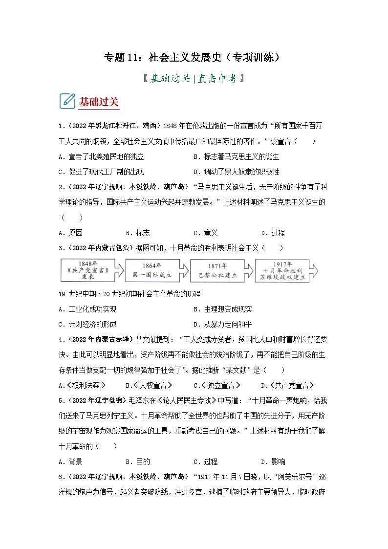 部编版中考历史二轮复习讲练测专题11社会主义发展史专项练习(原卷版+解析)第1页