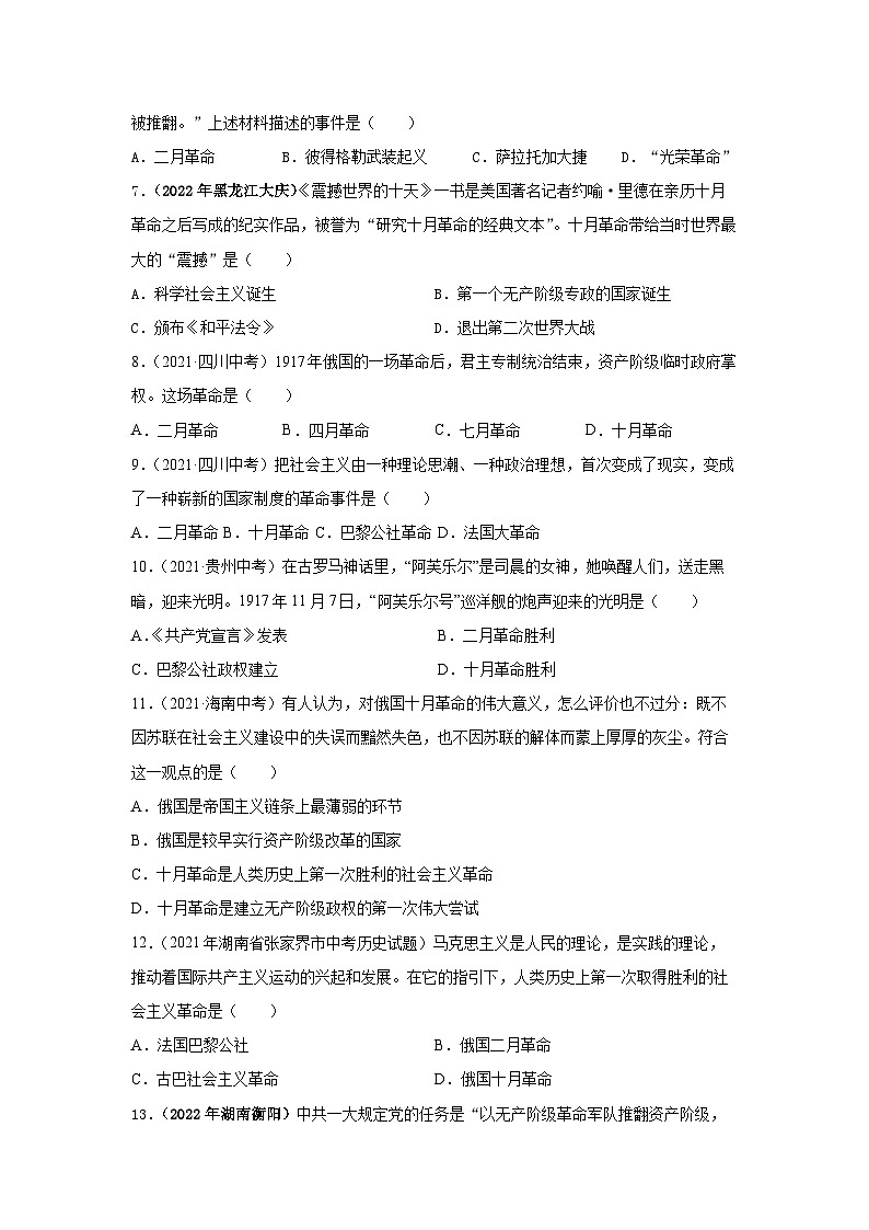 部编版中考历史二轮复习讲练测专题11社会主义发展史专项练习(原卷版+解析)第2页