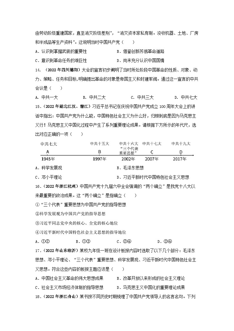 部编版中考历史二轮复习讲练测专题11社会主义发展史专项练习(原卷版+解析)第3页