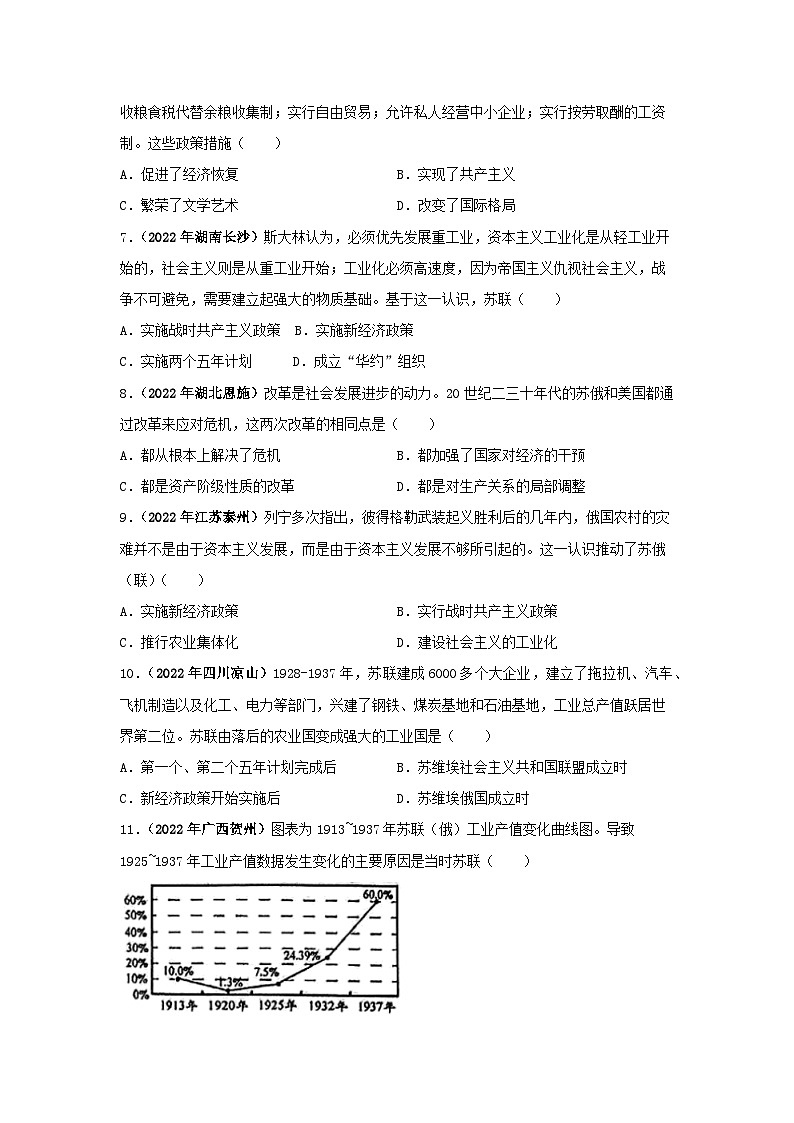 部编版中考历史二轮复习讲练测专题13两次世界大战与世界政治格局的演变(原卷版+解析)02