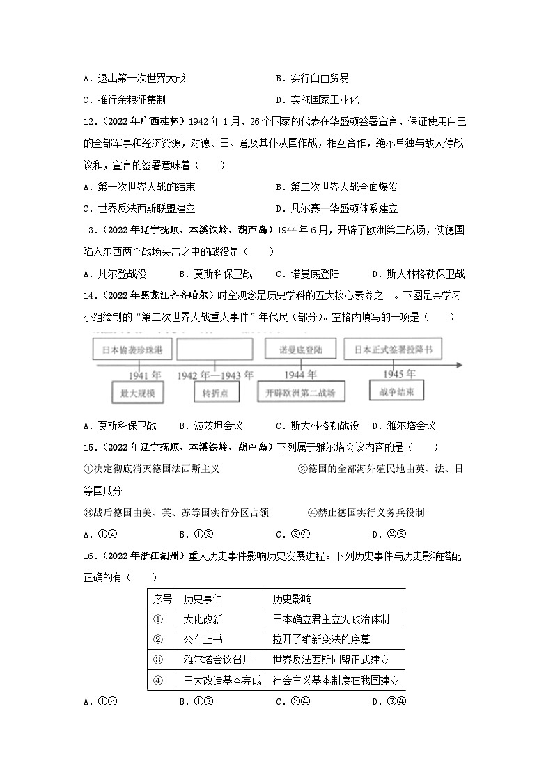 部编版中考历史二轮复习讲练测专题13两次世界大战与世界政治格局的演变(原卷版+解析)03