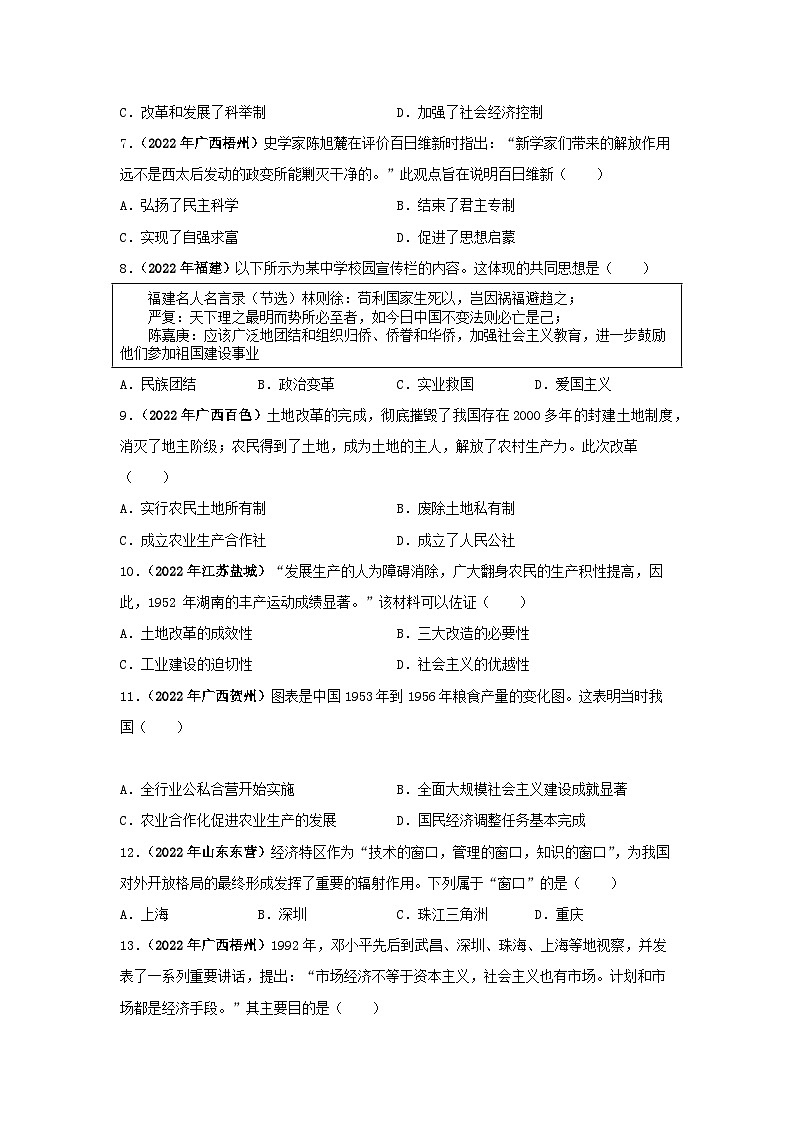 部编版中考历史二轮复习讲练测专题15中外历史上的改革专项练习(原卷版+解析)第2页