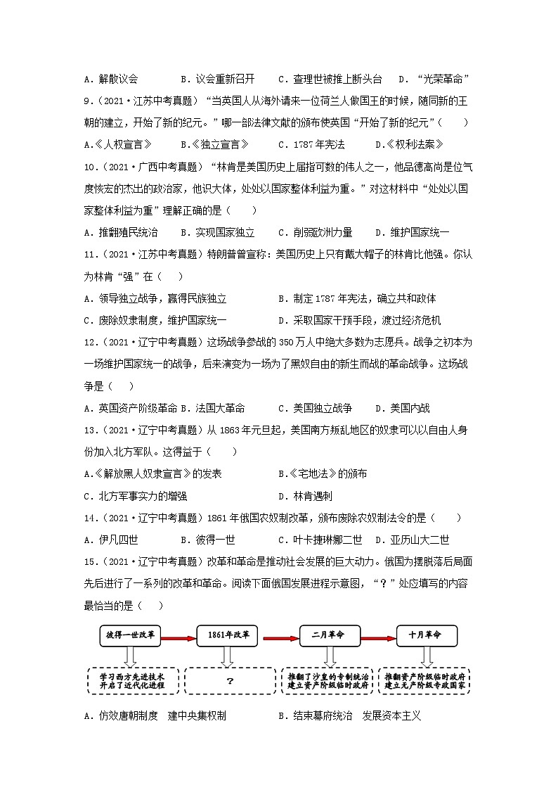 部编版中考历史二轮复习讲练测专题16大国崛起与中国关系专项练习(原卷版+解析)第2页
