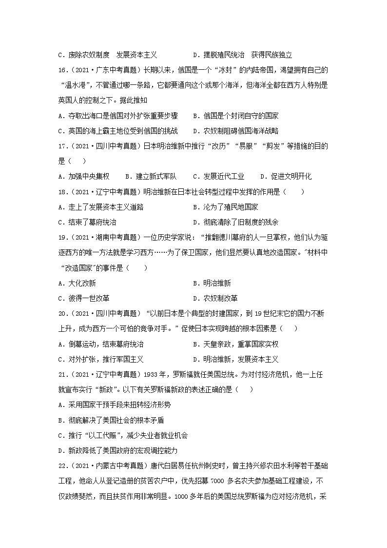 部编版中考历史二轮复习讲练测专题16大国崛起与中国关系专项练习(原卷版+解析)第3页