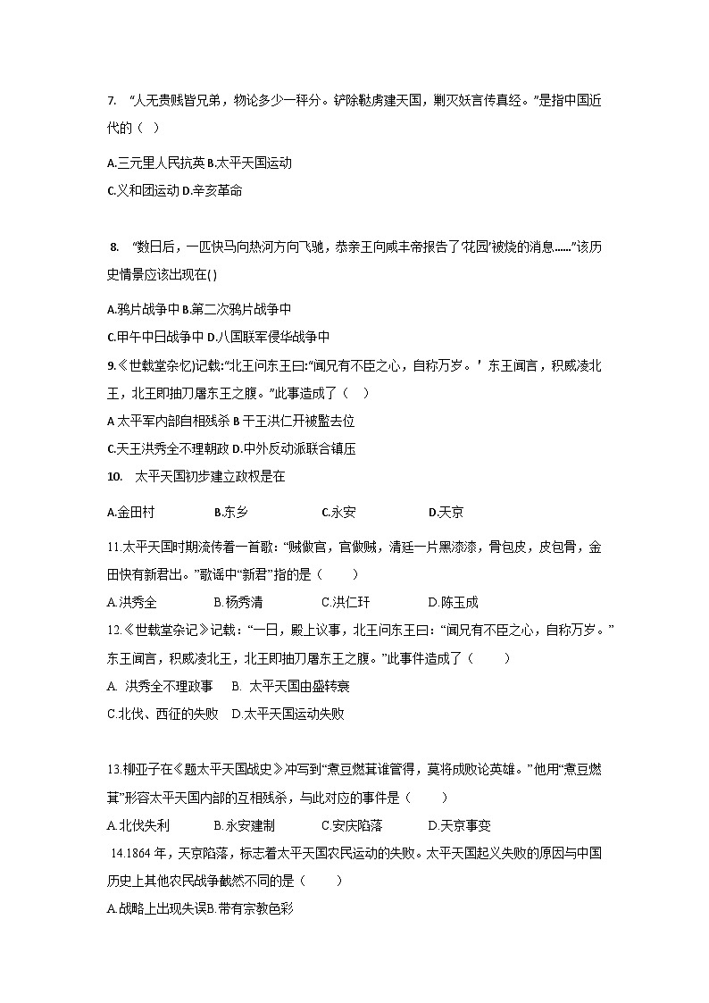 部编版八年级历史上册同步精品练习第3课太平天国运动(同步真题训练)(原卷版+解析)02