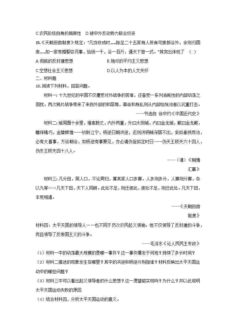 部编版八年级历史上册同步精品练习第3课太平天国运动(同步真题训练)(原卷版+解析)03