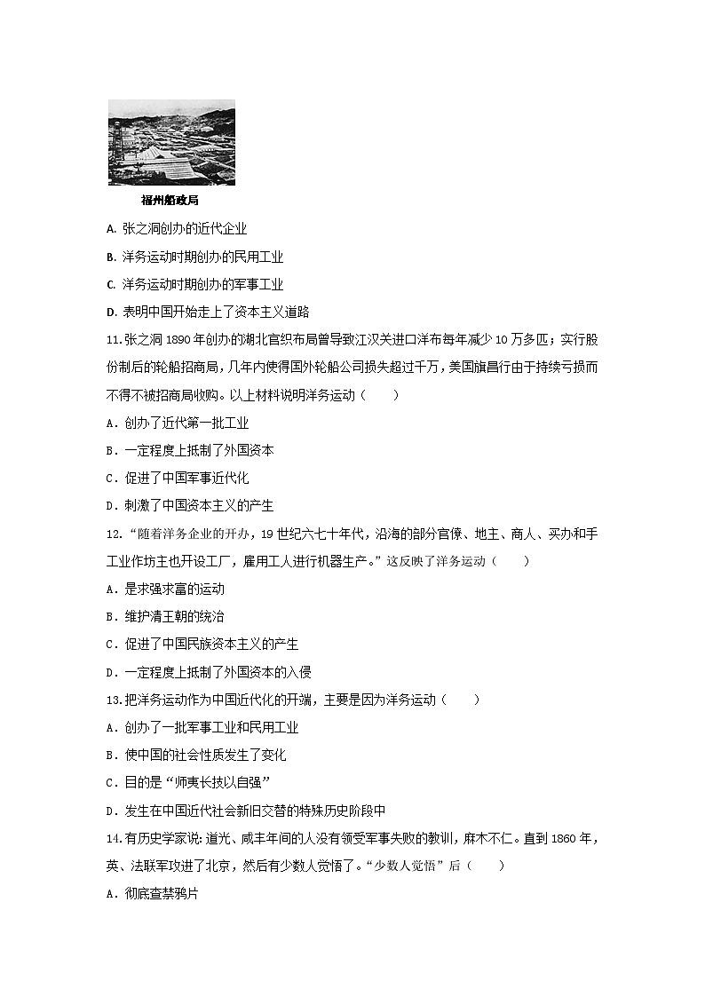 部编版八年级历史上册同步精品练习第4课洋务运动(同步真题训练)(原卷版+解析)03