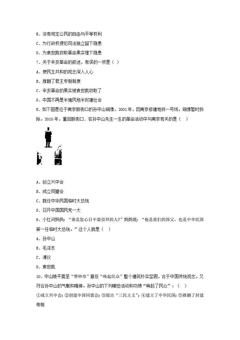 部编版八年级历史上册同步精品练习第10课中华民国的创建(同步真题训练)(原卷版+解析)02