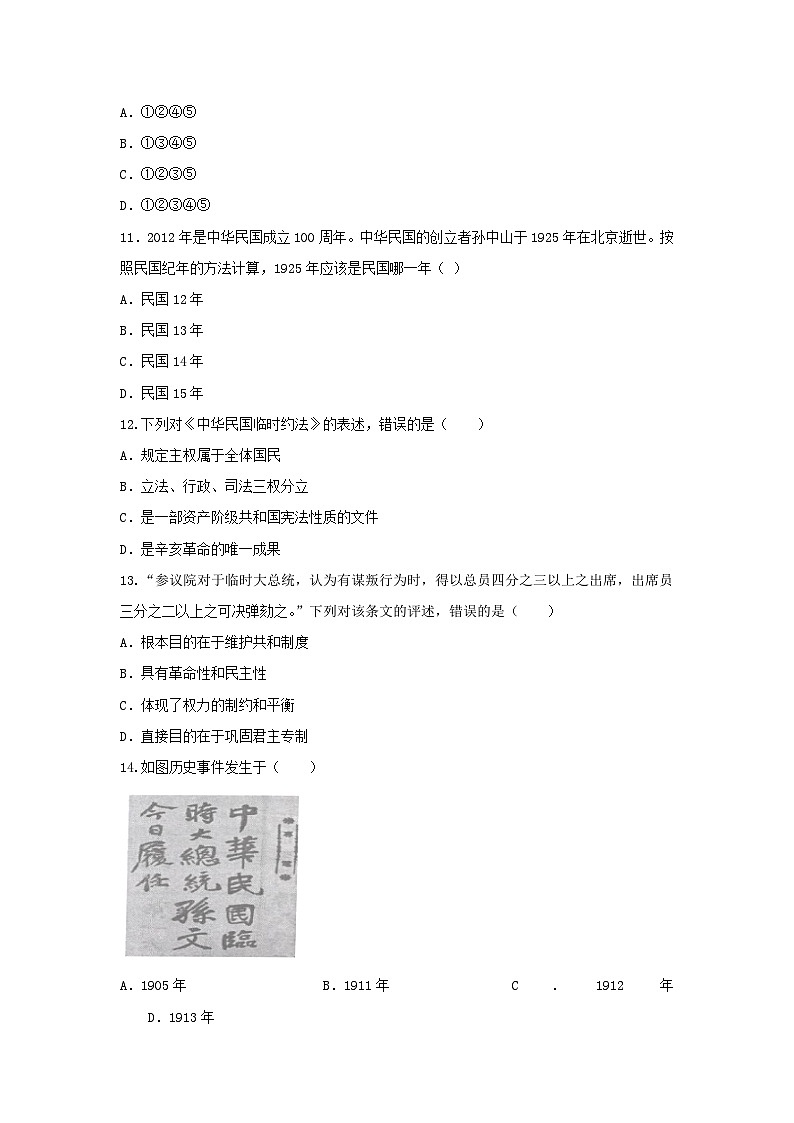部编版八年级历史上册同步精品练习第10课中华民国的创建(同步真题训练)(原卷版+解析)03